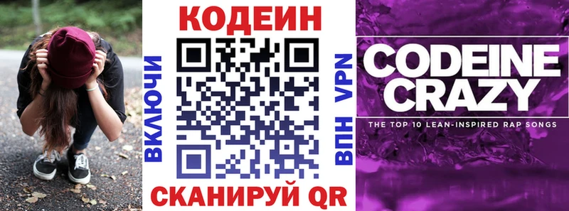 Кодеин Purple Drank mega как зайти Гатчина